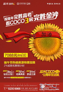 地產(chǎn)廣告創(chuàng)意設(shè)計