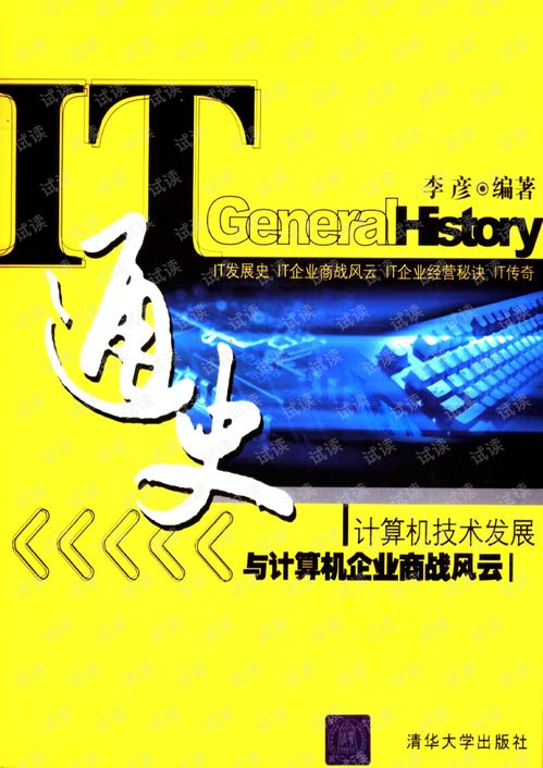 計算機技術開發 驅動企業商戰風云的隱形引擎